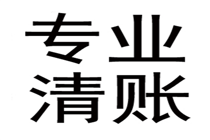 欠款未偿至何种程度可提起诉讼？